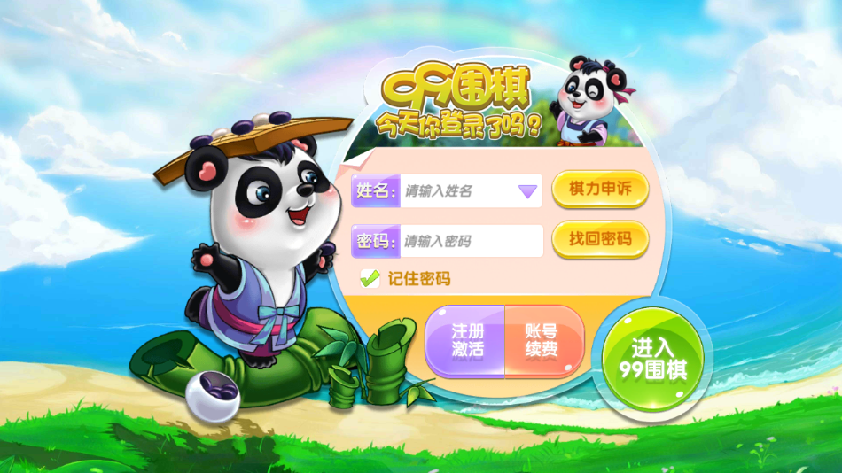 99云教育围棋app官方版v99
