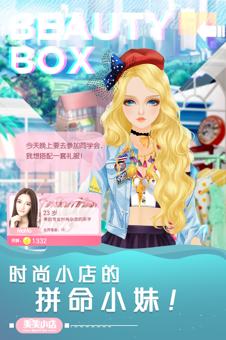 美美小店游戏免费版v1.8.867
