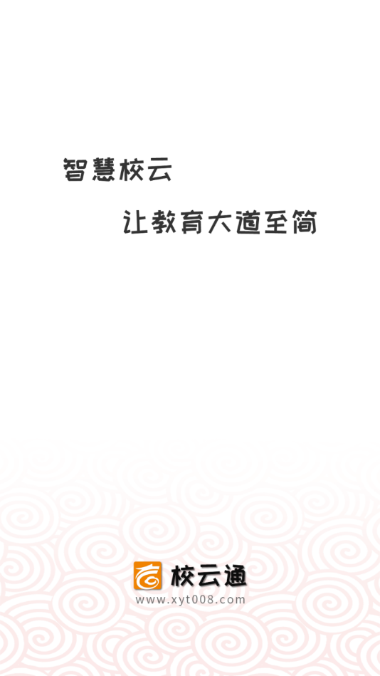 校云通家长端app官方版v1.0
