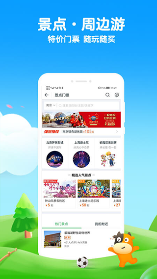 途牛旅游官网版app安装v10.90.0
