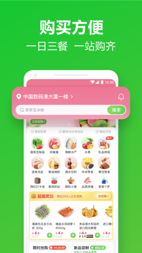 美团买菜app5.33.0v5.48.0
