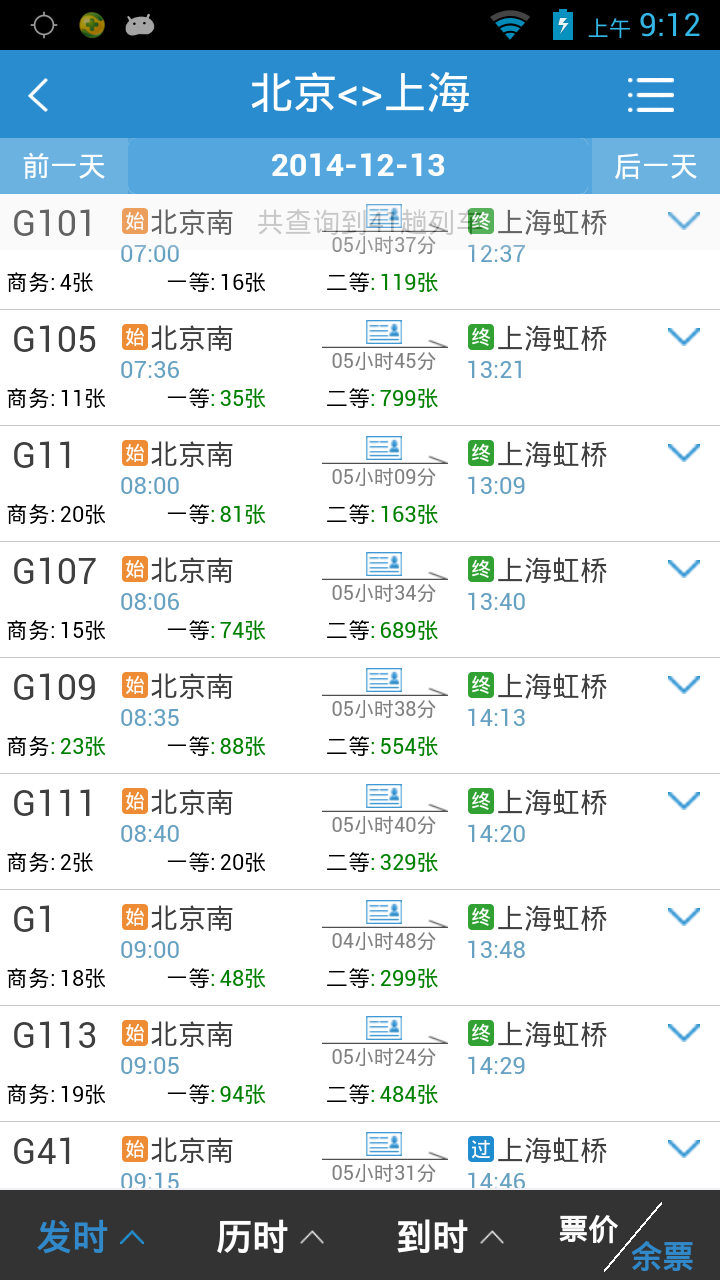 铁路12306最新版免费v5.6.0

