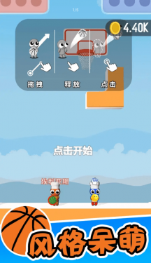 篮球小高手游戏手机版v1.0.0

