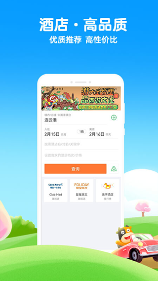 途牛旅游官网版app安装v10.90.0
