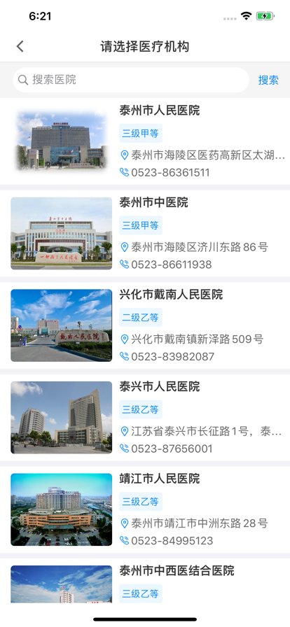 健康泰州app安装官网最新版v2.2.18
