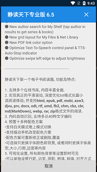 静读天下免费版v8.2
