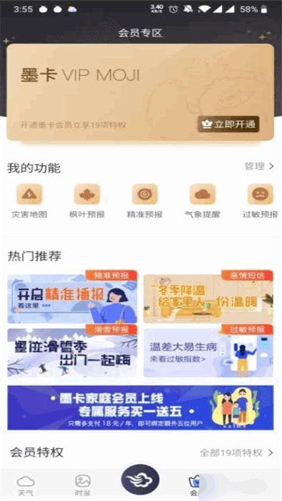 墨迹天气手机版2023版v9.0812.02

