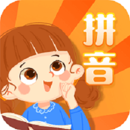 一年级拼音app安装