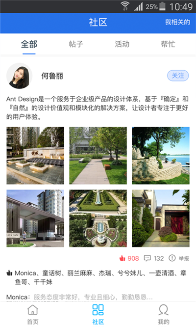 叮咚社区app安装v1.1.3
