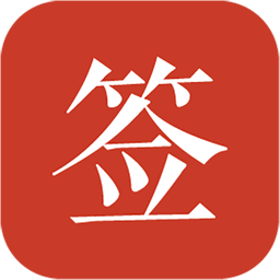 好签app安装官方版