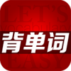 我爱背单词免费