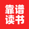 靠谱读书软件最新版