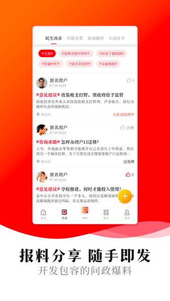 船山融媒客户端官方v2.3.0
