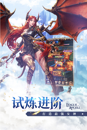 女神联盟契约手游安卓版v2.0.25
