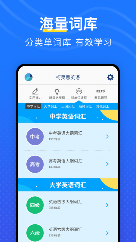 我爱背单词免费v6.36
