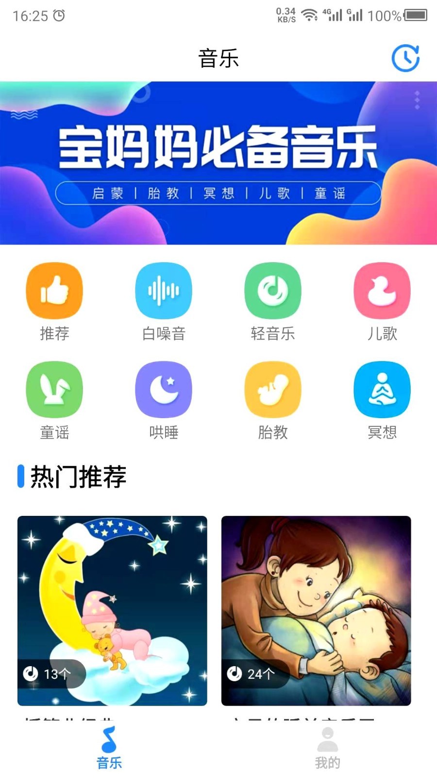 胎教音乐免费v23.5.8
