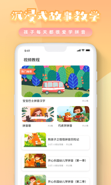 一年级拼音app安装v3.6.3
