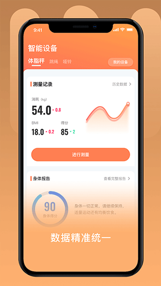 UOIN智能跳绳appv2.2.7
