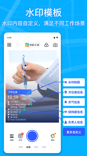 马克水印相机改日期官方版v8.4.0
