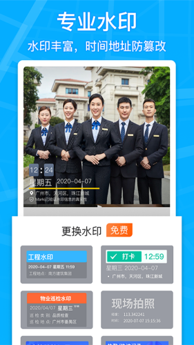 马克水印相机改日期官方版v8.4.0
