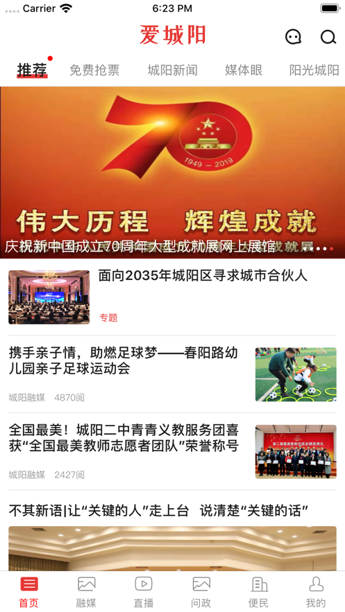 爱城阳app手机v5.8.6
