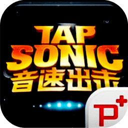 音速出击官方版安装苹果手机