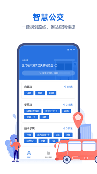 线上三门峡app安装苹果v2.5.1
