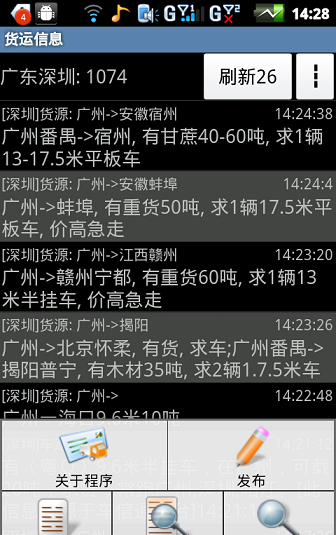 一点通配货司机版v1.0
