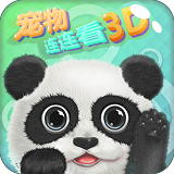 宠物连连看经典版2.5.0安装
