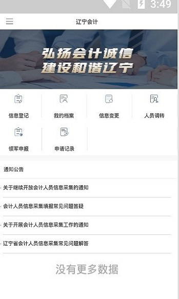辽宁会计网app官方版v1.1.9
