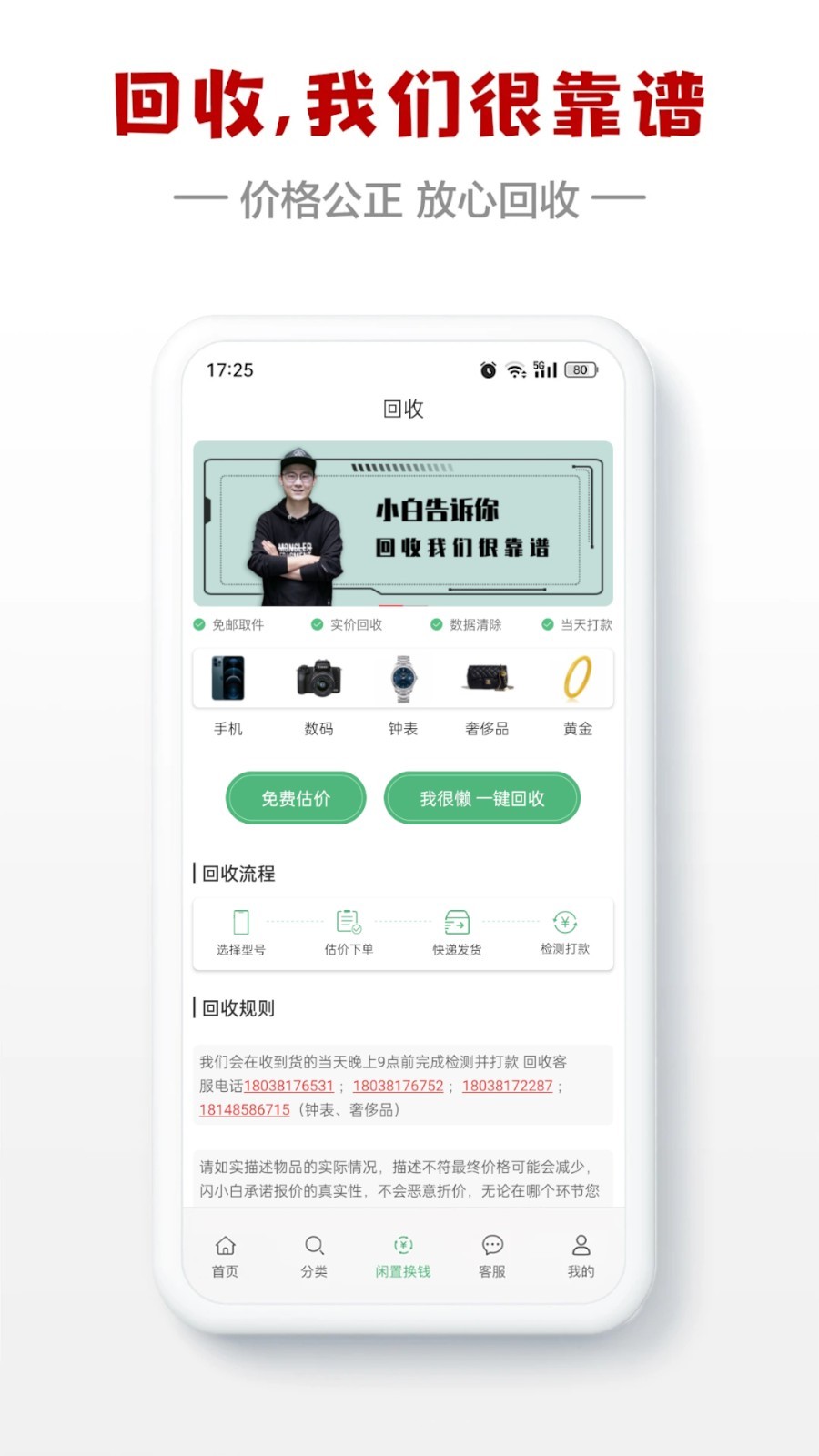 闪小白app安卓版v2.9.4
