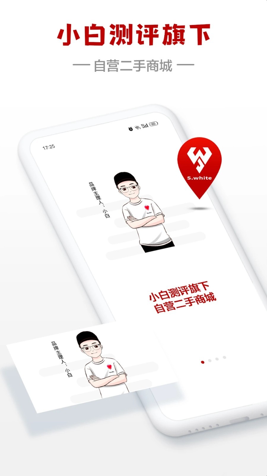 闪小白app安卓版v2.9.4
