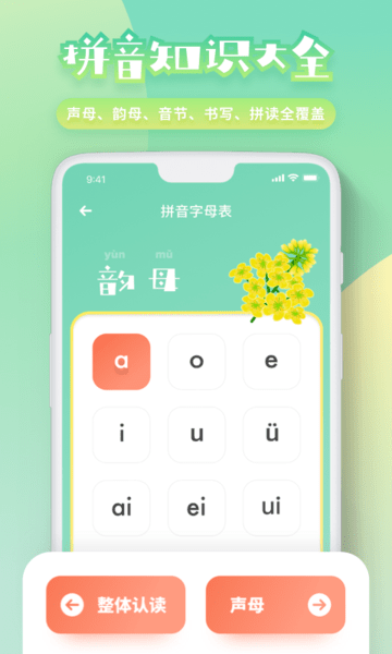 一年级拼音app安装v3.6.3
