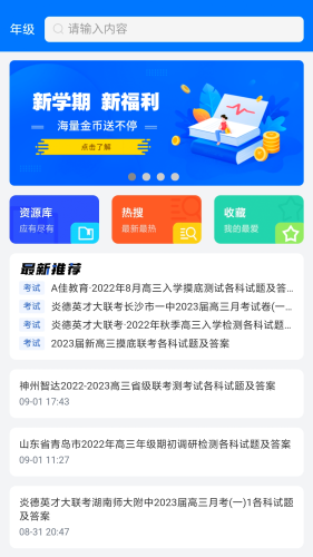 答案解析网app免费版安装v14.0.85
