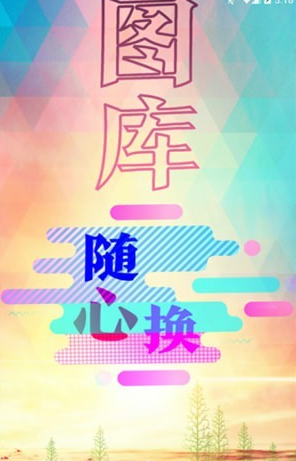 魔方图库app苹果版安装v1.0
