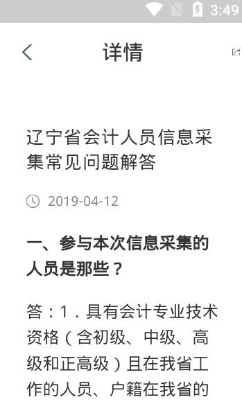 辽宁会计网app官方版v1.1.9
