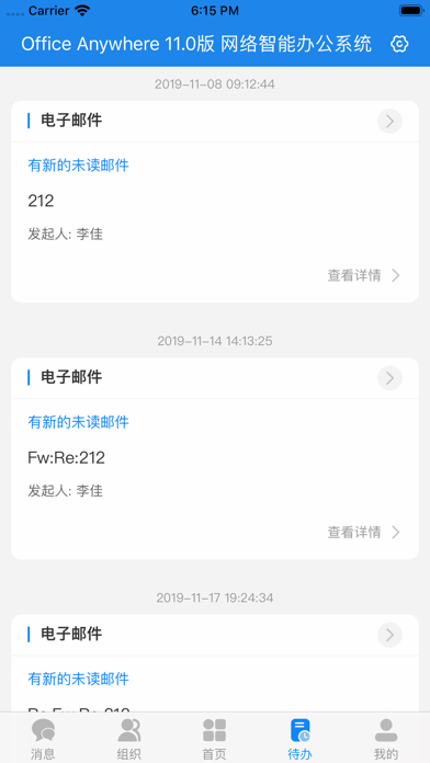 通达OA精灵手机版官方版v20170710
