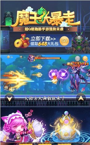 魔王大暴走手游安卓版v1.0.1
