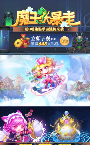 魔王大暴走手游安卓版v1.0.1
