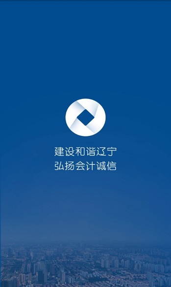 辽宁会计网app官方版v1.1.9
