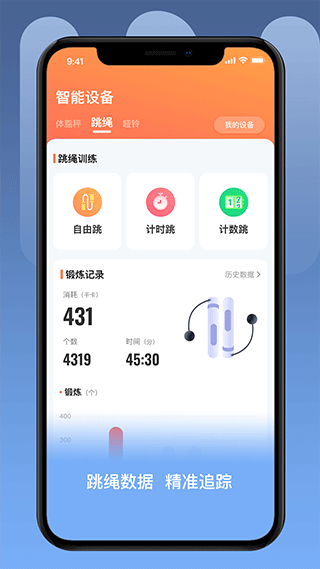 UOIN智能跳绳appv2.2.7
