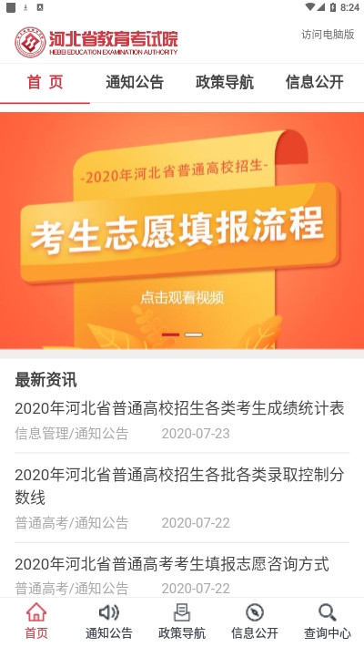 掌上考试院app官网2022版v2.2
