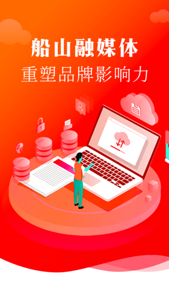 船山融媒客户端官方v2.3.0
