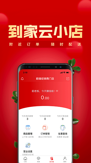 镇村通经销商版手机v3.4.8
