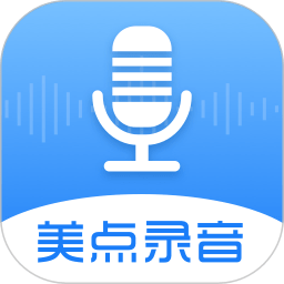 美点录音专家手机版