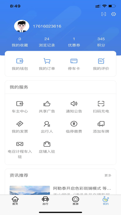 雪都行app阿勒泰v2.2.5
