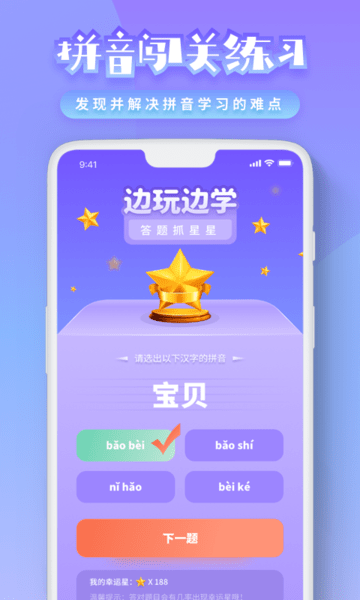 一年级拼音app安装v3.6.3
