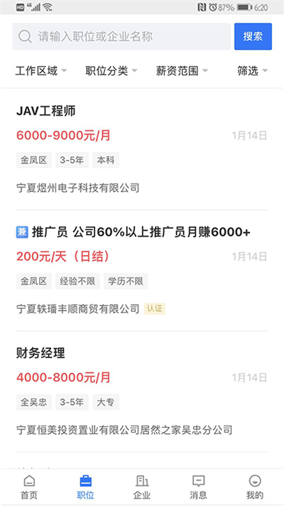 宁夏招聘app官方版v2.6.4

