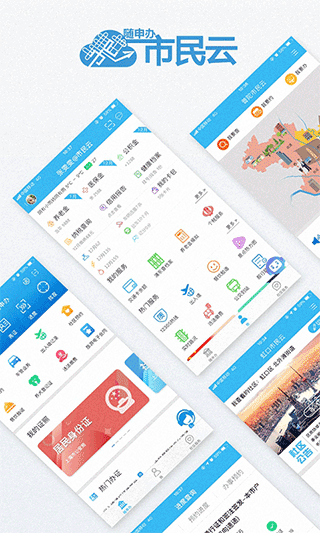 随申办app官网版v7.4.4
