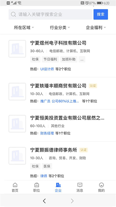 宁夏招聘app官方版v2.6.4
